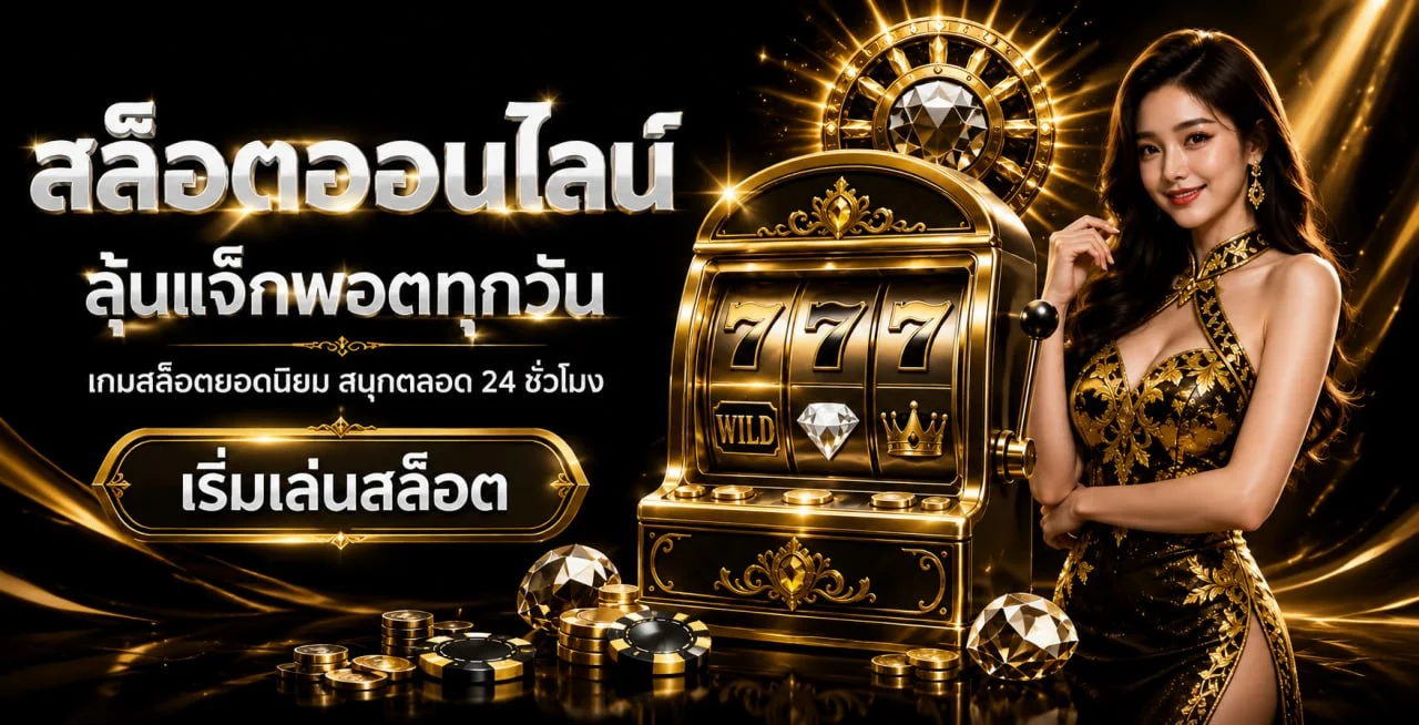 ขั้นตอนสมัครสมาชิก ninjapg168 บนมือถือ