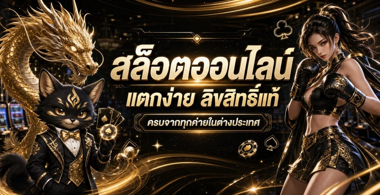 รวมเกมสล็อตออนไลน์ทุกค่ายบน ninjapg168